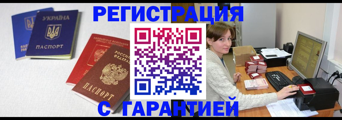 прописка гарантия в Георгиевске