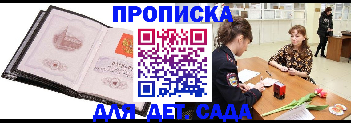 временная регистрация купить в Георгиевске